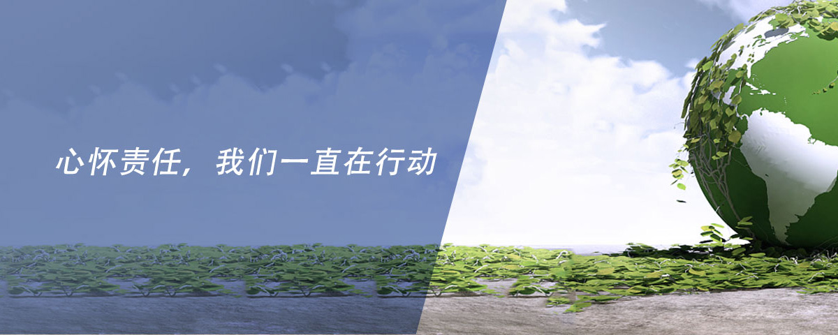 社会责任豪门国际官网阀门